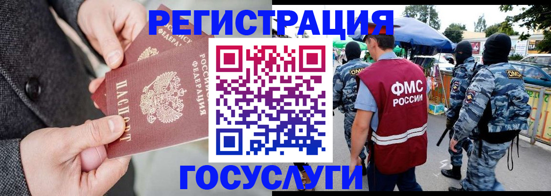 миграционный учет в Боре