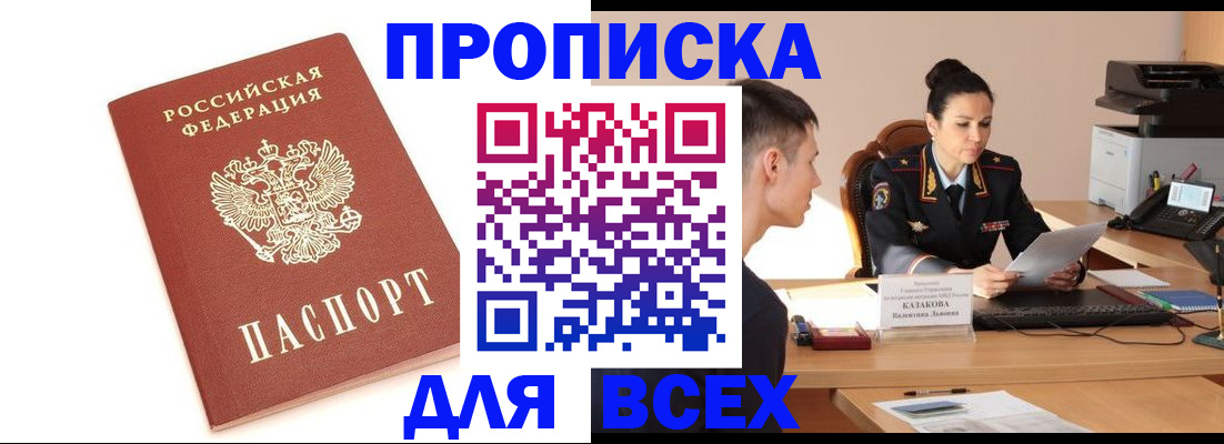 прописка гарантия в Боре