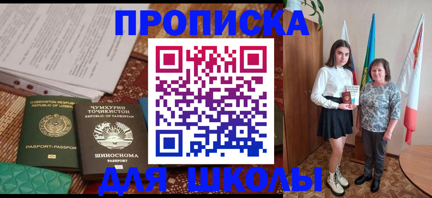 регистрация для школы в Боре