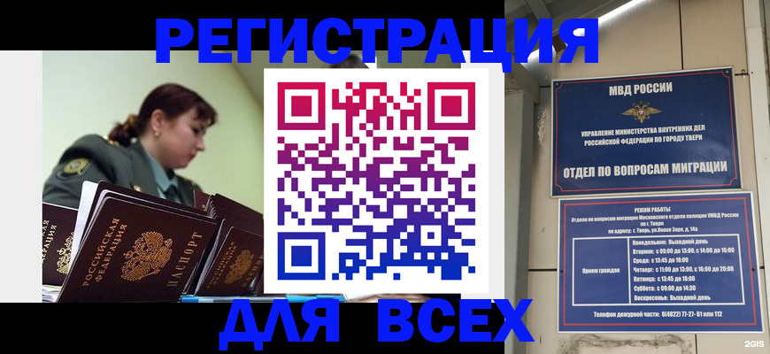 прописка для военкомата в Боре